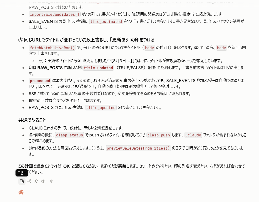 Claude Codeの返答の下に表示されたコピーボタン。マウスを乗せると「コピー」と表示される
