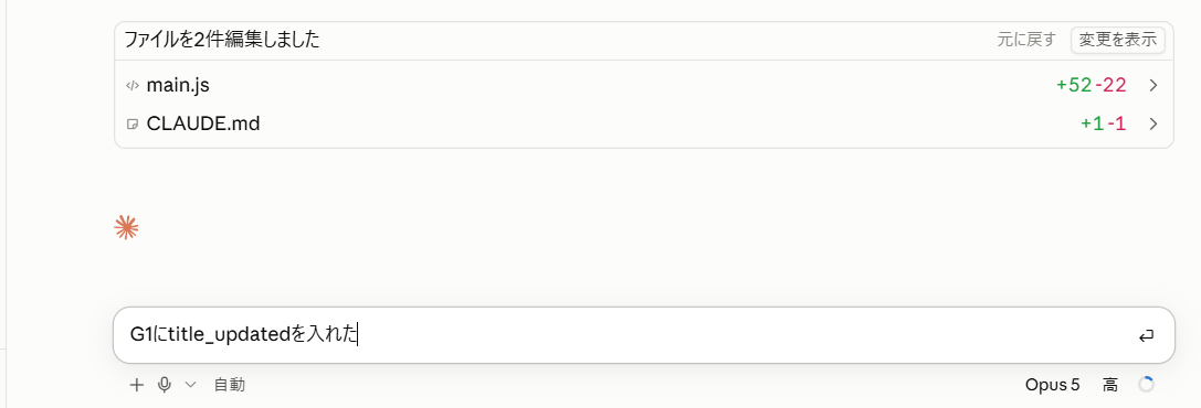 Tabキーを押して、提案「G1にtitle_updatedを入れた」が黒い文字で入力欄に入った状態