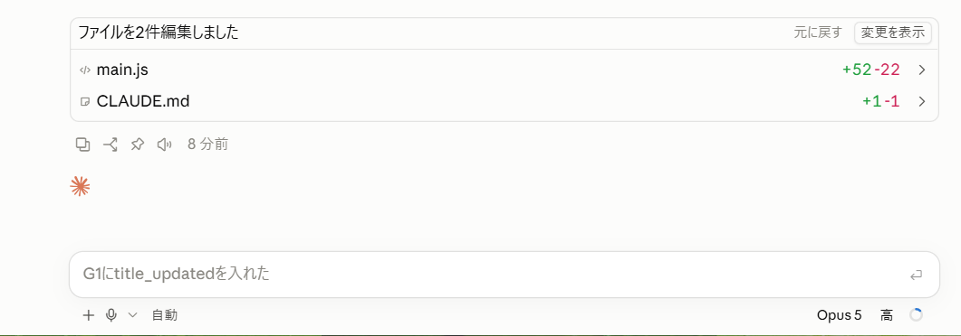 Claude Codeの入力欄に「G1にtitle_updatedを入れた」という提案がグレーの文字で表示されている